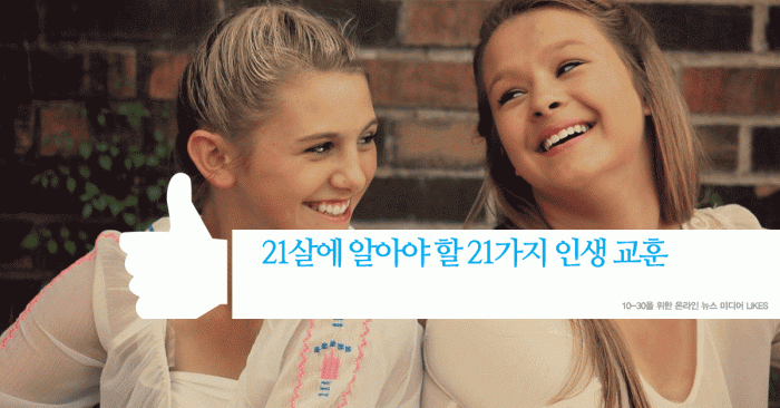 age-21-life-lesson