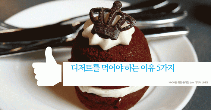 dessert-benefits