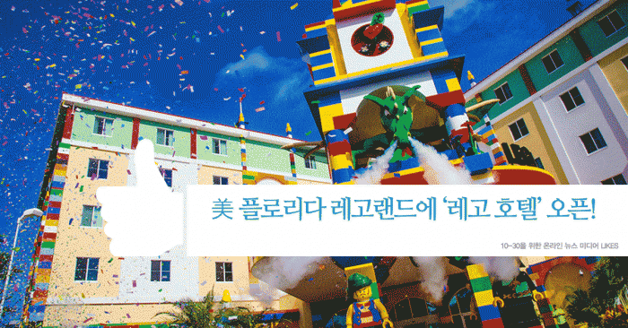 lego-land-hotel