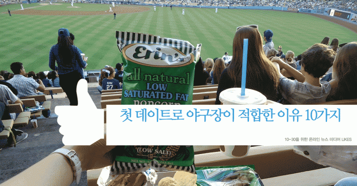 baseball_first_date