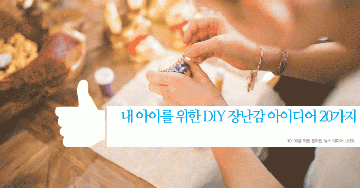 diy-toys