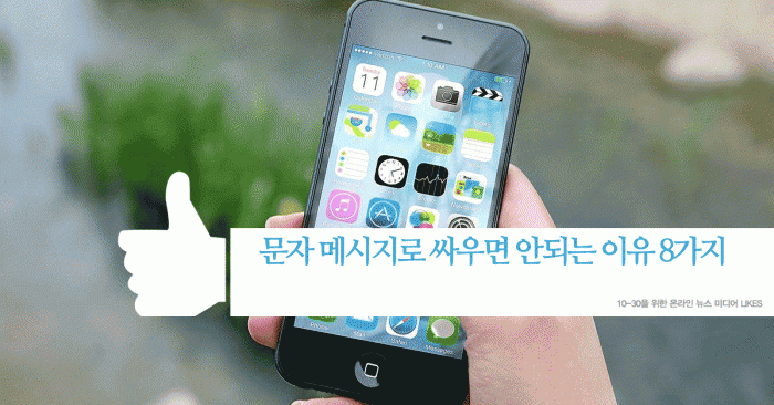 text-message-arguement