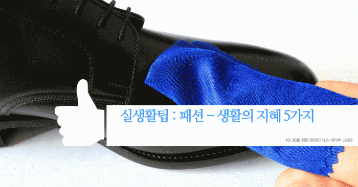 life-hacks-fashion